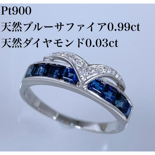 PT900 天然 ブルーサファイア 0.99ct ダイヤ プラチナ リングレディース