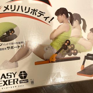 ⭐︎ほぼ新品⭐︎イージーエクサツイン(トレーニング用品)