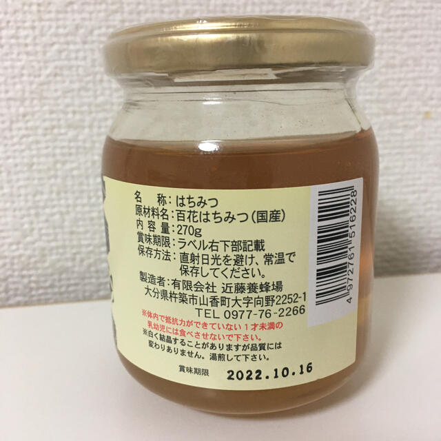 国産　百花はちみつ　近藤養蜂場　　新品未開封 食品/飲料/酒の加工食品(缶詰/瓶詰)の商品写真