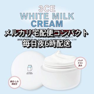 エチュードハウス(ETUDE HOUSE)の3CE ミルククリーム ウユクリーム (フェイスクリーム)