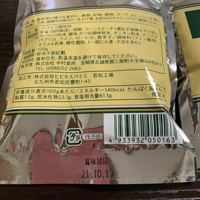 マキシマム　詰替2袋 食品/飲料/酒の食品(調味料)の商品写真