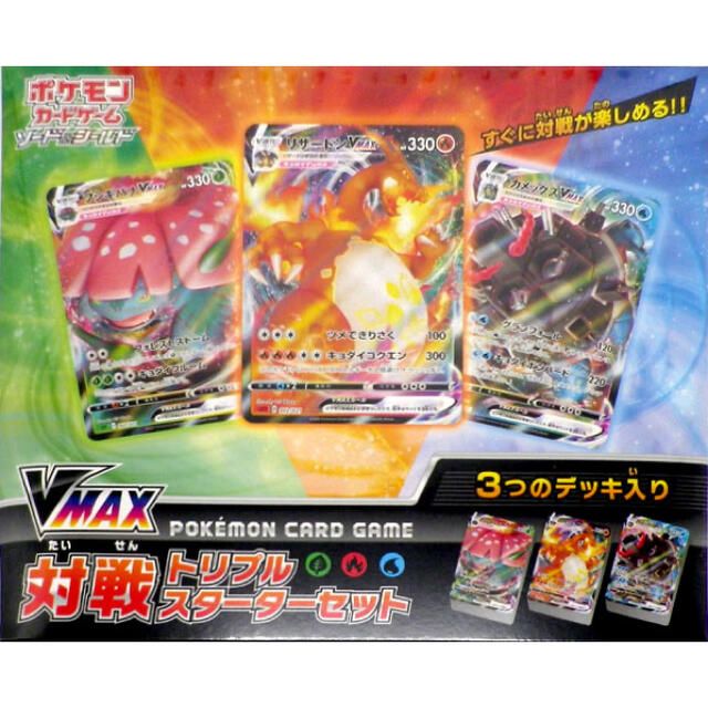 ポケモンカードゲーム ソード&シールド VMAX 対戦トリプルスターター