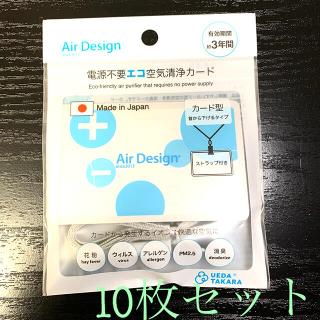 最上の品質な AirDesigncard エアデザインカード　10枚 空気清浄器