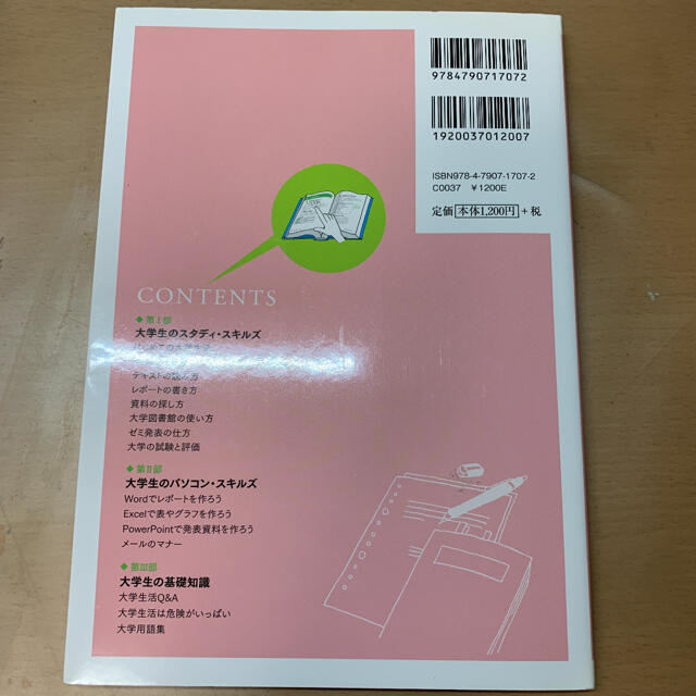 大学生 学びのハンドブックの通販 By Yuta S Shop ラクマ 大学生 学びのハンドブックの通販 By Yuta S Shop ラクマ
