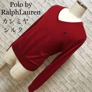 ポロラルフローレン(POLO RALPH LAUREN)のポロバイラルフローレン シルク＆カシミヤ Vネックニットセーター(ニット/セーター)