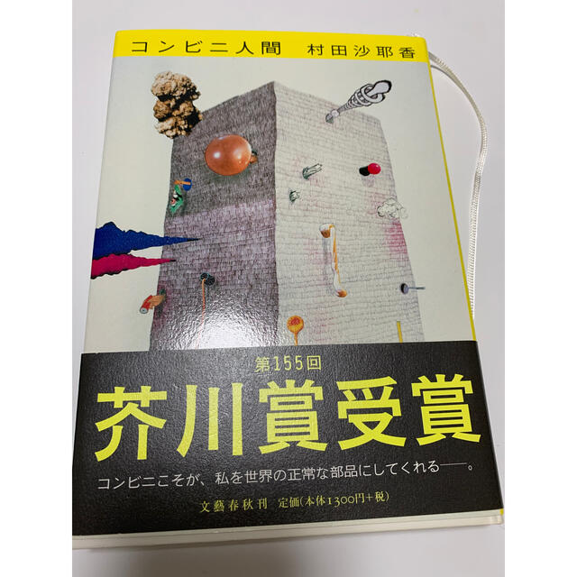 人間 コンビニ