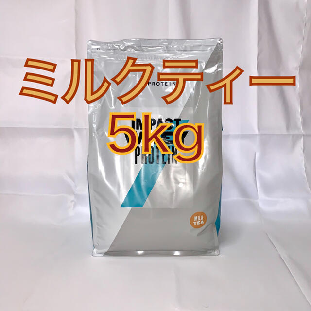 マイプロテイン ホエイプロテイン　 ミルクティー 2.5kg