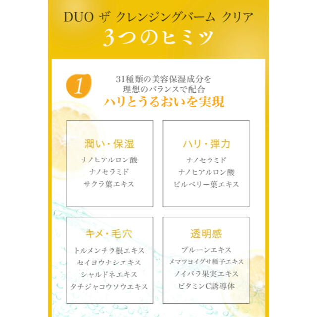 デュオ クレンジングバーム クリア コスメ/美容のスキンケア/基礎化粧品(クレンジング/メイク落とし)の商品写真