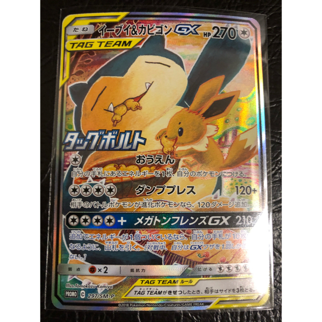 ポケモンカード　イーブイ&カビゴン gx プロモ　☆新品・未使用☆