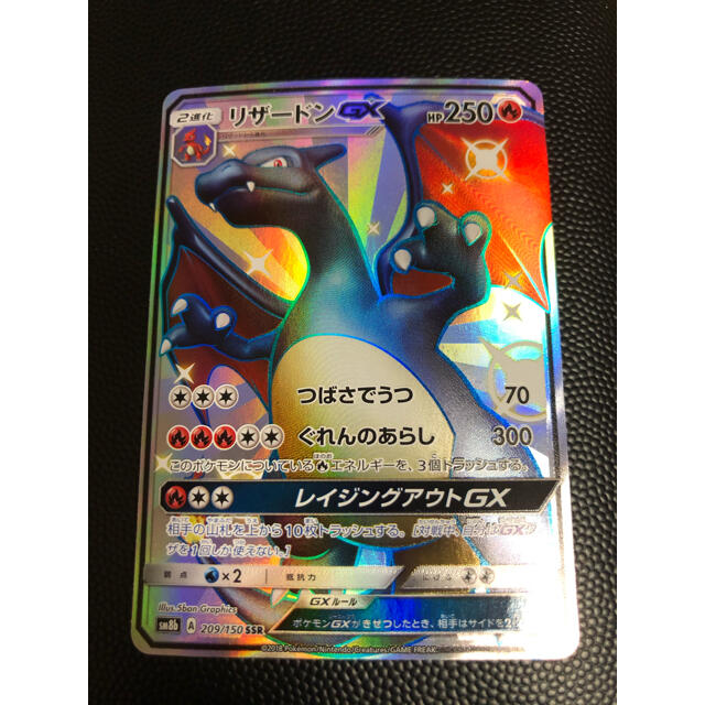 ポケモンカード リザードンGX SSR 色違い - カード