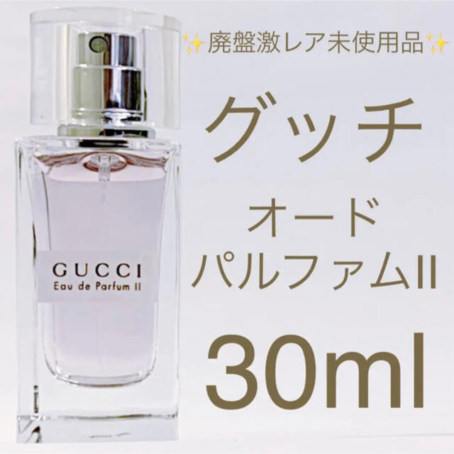 Gucci - ✨廃盤激レア未使用品✨グッチ オードパルファムⅡ EDT SP