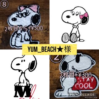 スヌーピー(SNOOPY)のYUM_BEACH☆様専用(各種パーツ)