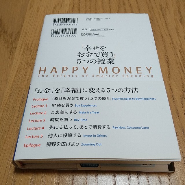 「幸せをお金で買う」５つの授業