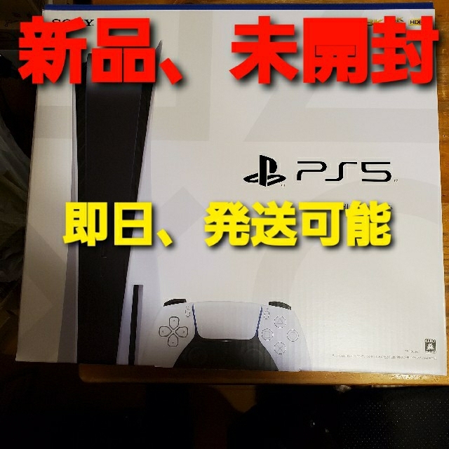 当季大流行 「新品、未開封」PS5 - PlayStation 本体 プレステ5 通常版 ディスク版 家庭用ゲーム機本体