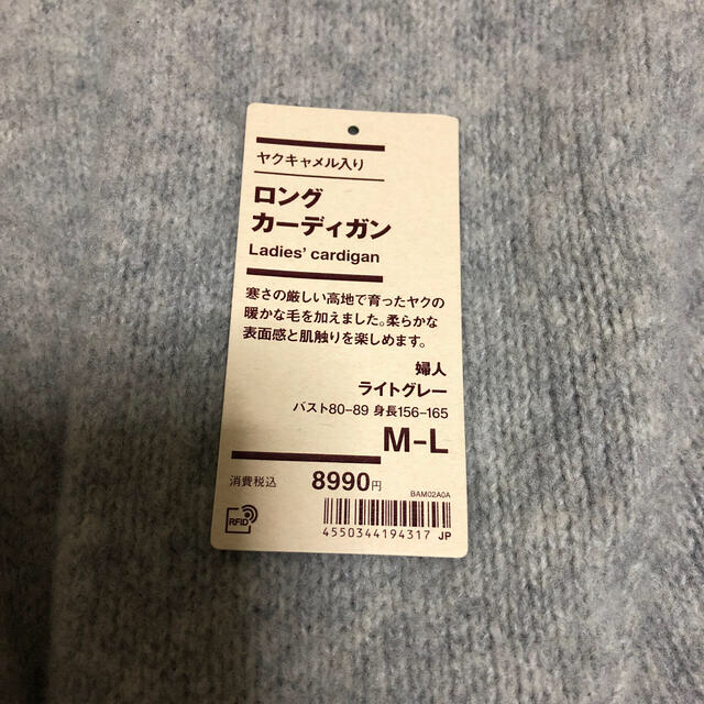 MUJI (無印良品)(ムジルシリョウヒン)のりーこ様専用ヤクキャメル入り　ロングカーディガン 婦人MーL ライトグレー レディースのトップス(カーディガン)の商品写真