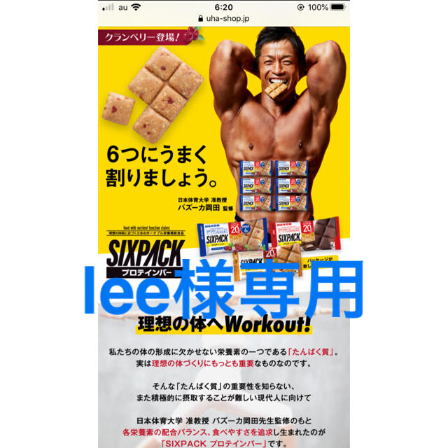 UHA味覚糖(ユーハミカクトウ)のlee様専用　プロテインパー2種類 食品/飲料/酒の健康食品(プロテイン)の商品写真