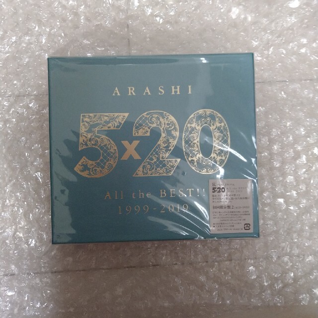 嵐　5×20 All the BEST！！ 1999-2019（初回限定盤2）
