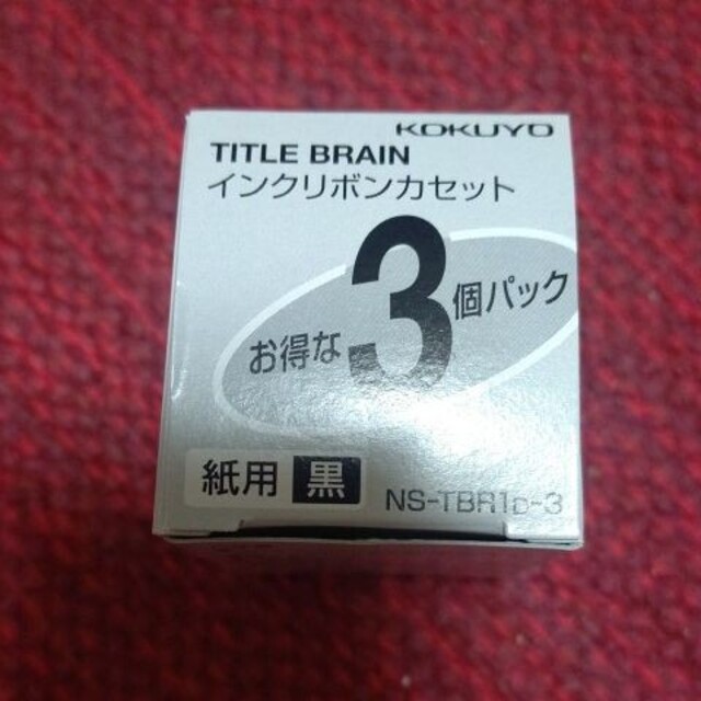 コクヨ(コクヨ)のKOKUYO  インクリボンカートリッジ  ＮＳ－ＴＢＲ１D－３ インテリア/住まい/日用品のオフィス用品(オフィス用品一般)の商品写真