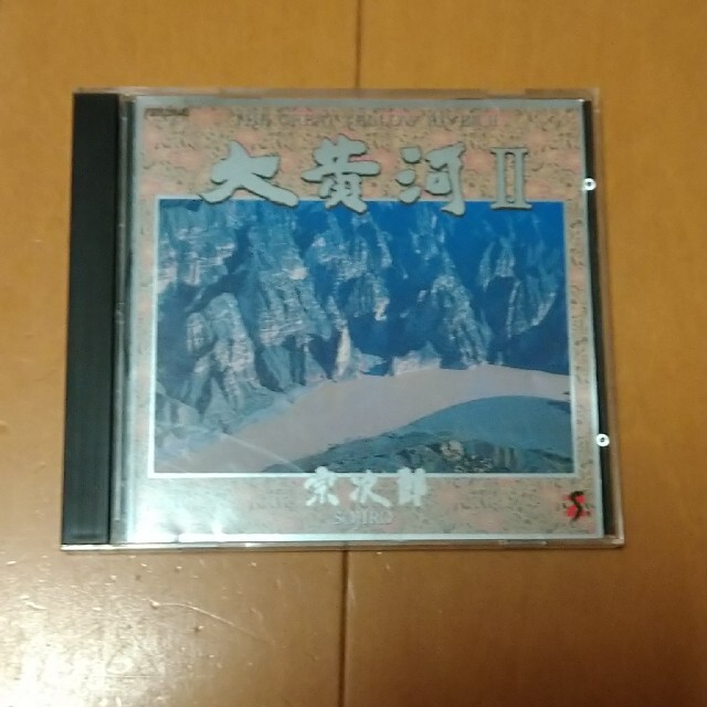 大黄河Ⅱ: 宗次郎　CD エンタメ/ホビーのCD(ヒーリング/ニューエイジ)の商品写真