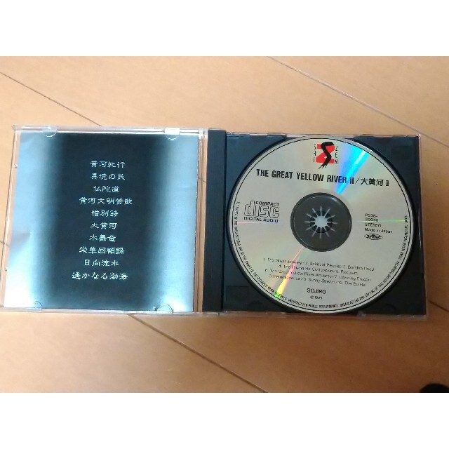 大黄河Ⅱ: 宗次郎　CD エンタメ/ホビーのCD(ヒーリング/ニューエイジ)の商品写真