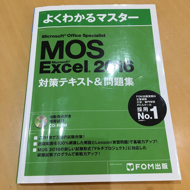 mos 2016 CD付　送料込 エンタメ/ホビーの本(ビジネス/経済)の商品写真