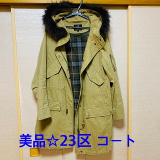 ニジュウサンク(23区)の【美品】オンワード樫山23区 春秋物 モッズコート カーキ〜ベージュ系 Mサイズ(モッズコート)