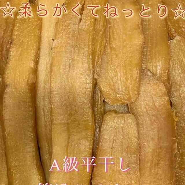 人気NO１.A級！甘〜い　柔らかい紅はるか干し芋 無添加　３キロ　 茨城産