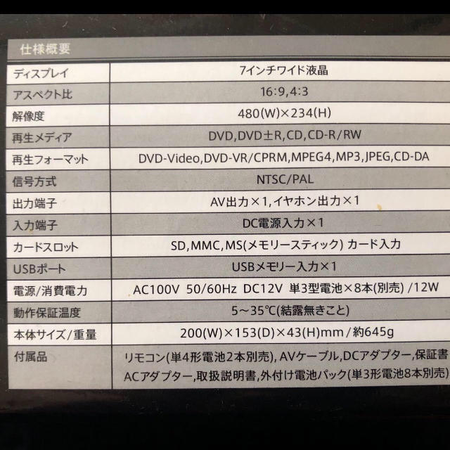 ポーダブルDVDプレーヤー スマホ/家電/カメラのオーディオ機器(ポータブルプレーヤー)の商品写真