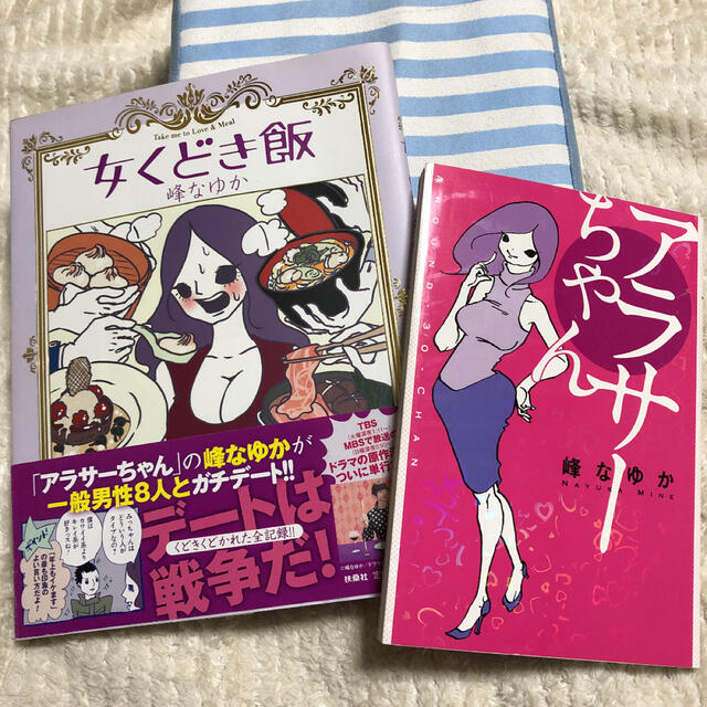 女くどき飯　アラサーちゃん　セット エンタメ/ホビーの漫画(その他)の商品写真