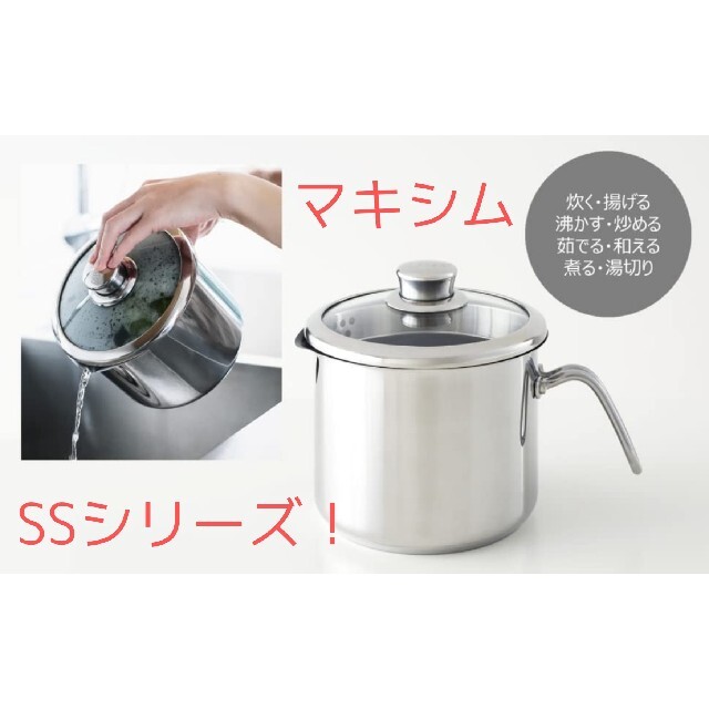 MEYER(マイヤー)のマイヤー  マルチポット  16cm  ステンレス  IH対応  マキシム SS インテリア/住まい/日用品のキッチン/食器(鍋/フライパン)の商品写真