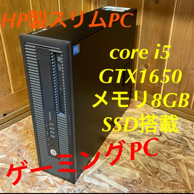 HP SSD ゲーミングPC core i5 GTX1650 メモリ 8GB
