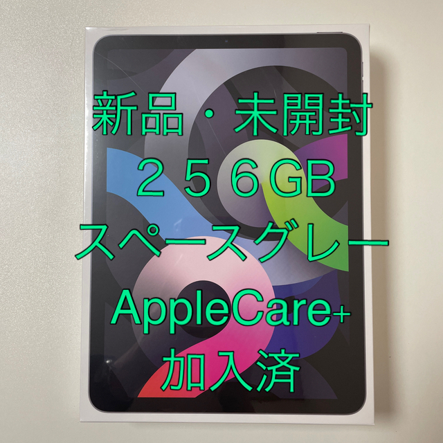 Apple - 【新品・未開封】 iPad Air4 256GB (AppleCare+加入済)