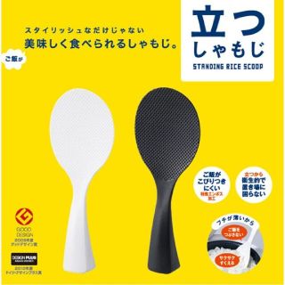 迅速発送☆新品未開封☆マーナ しゃもじ ブラック 黒 日本製(調理道具/製菓道具)