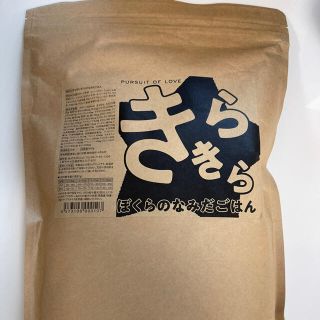 きらきらぼくらのなみだごはん　800g(ペットフード)