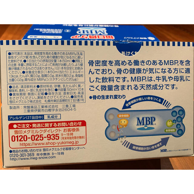 雪印メグミルク(ユキジルシメグミルク)のMiyabi様　専用　毎日骨ケア　MBP 食品/飲料/酒の健康食品(その他)の商品写真