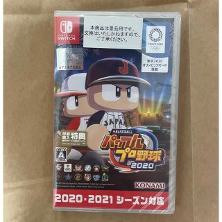 コナミ(KONAMI)のeBASEBALLパワフルプロ野球2020 [Nintendo Switch](家庭用ゲームソフト)