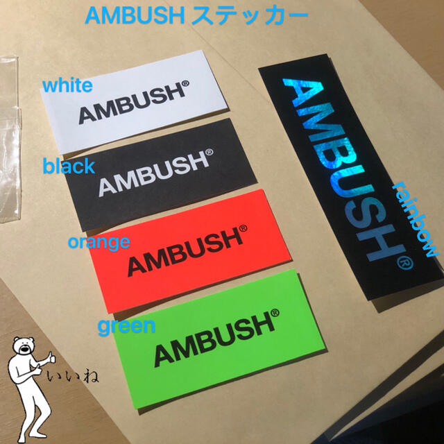 AMBUSH(アンブッシュ)のAmbush アンブッシュ  ステッカー5枚セット 新品未使用  メンズのファッション小物(その他)の商品写真