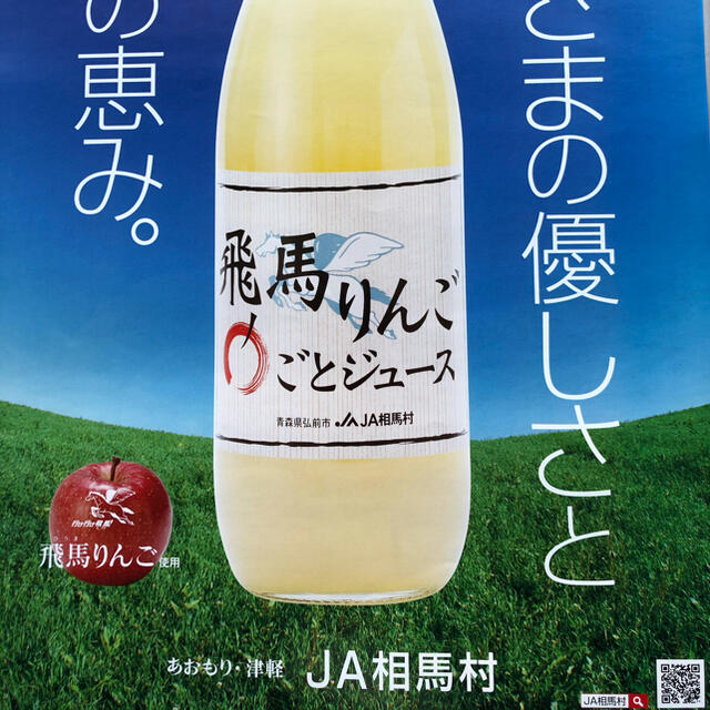 青森県産りんごジュース1リットル6本入JA相馬村100%果汁ストレート 食品/飲料/酒の飲料(ソフトドリンク)の商品写真