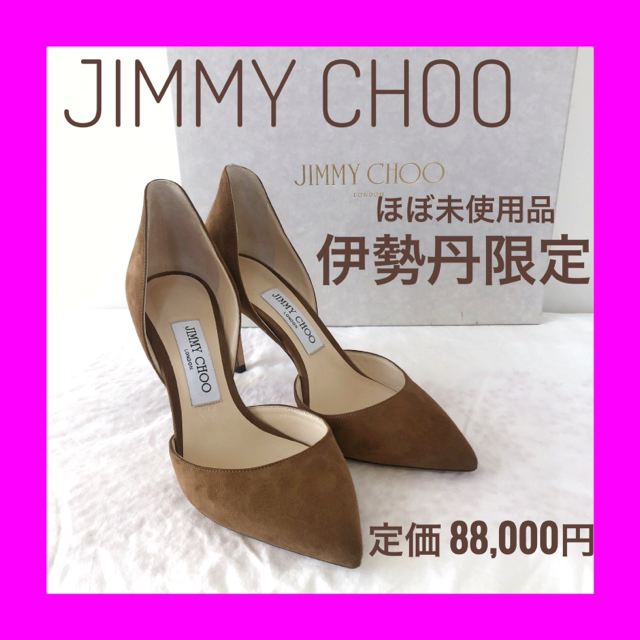 ♡まなさま専用♡伊勢丹限定品！JIMMY CHOO ヒール パンプス