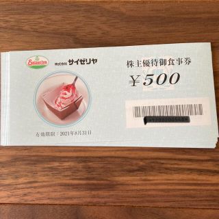 サイゼリヤ株主優待券　2万円分(レストラン/食事券)