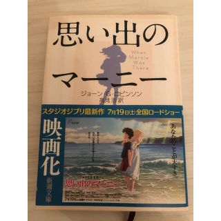 思い出のマーニーの通販 68点 エンタメ ホビー お得な新品 中古 未使用品のフリマならラクマ