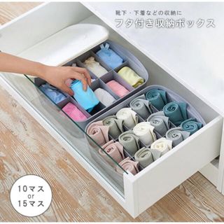 蓋付下着収納ボックス フタ 仕切り 引出し収納 整頓ボックス 下着 衣類 