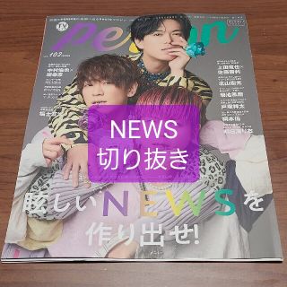 ニュース(NEWS)のＴＶガイドＰＥＲＳＯＮ 話題のＰＥＲＳＯＮの素顔に迫るＰＨＯＴＯマガジン ｖｏｌ(アート/エンタメ)