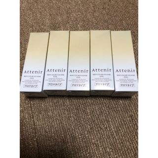 アテニアのクレンジングオイル30ML*5本  アロマタイプ 新品未開封(クレンジング/メイク落とし)