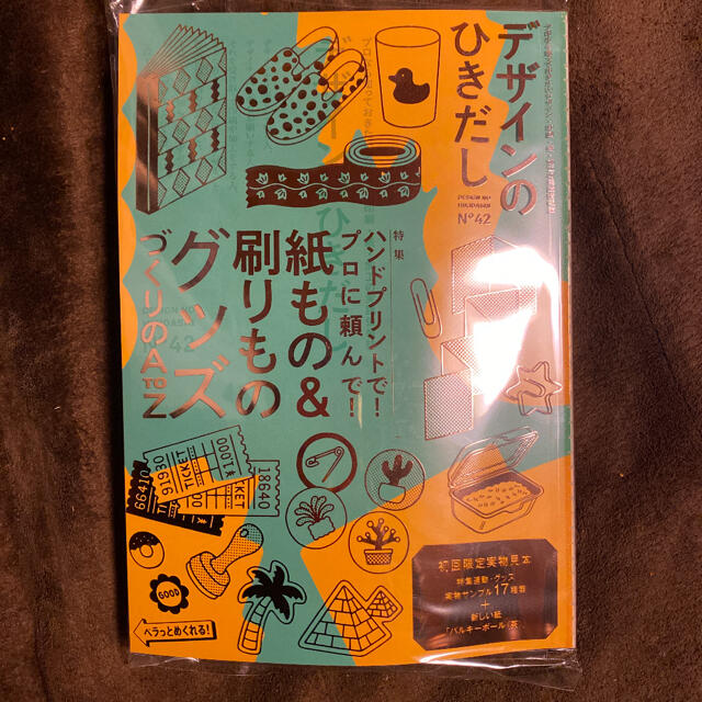 デザインのひきだし　42 最新号　グラフィック社 エンタメ/ホビーの雑誌(アート/エンタメ/ホビー)の商品写真