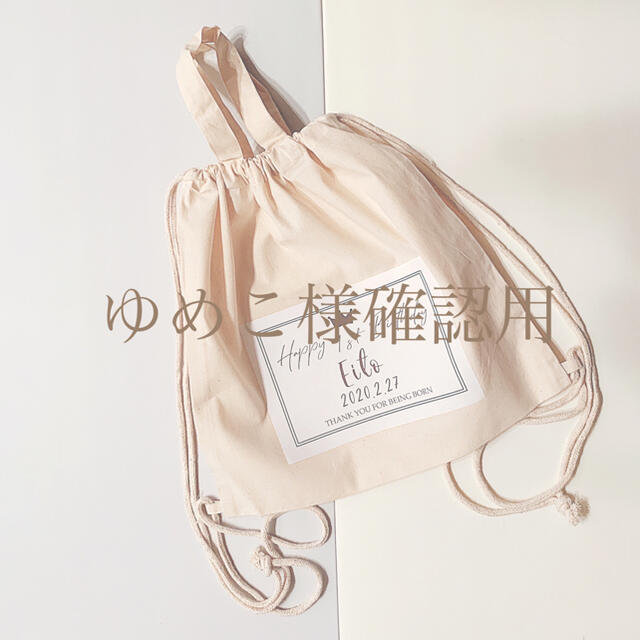 その他 【ゆめこ様確認用】一升餅リュック 一升パンリュック ベビー