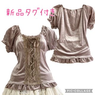 アクシーズファム(axes femme)の166.新品タグ付き　ベロアビスチェ半袖プルオーバー(カットソー(半袖/袖なし))