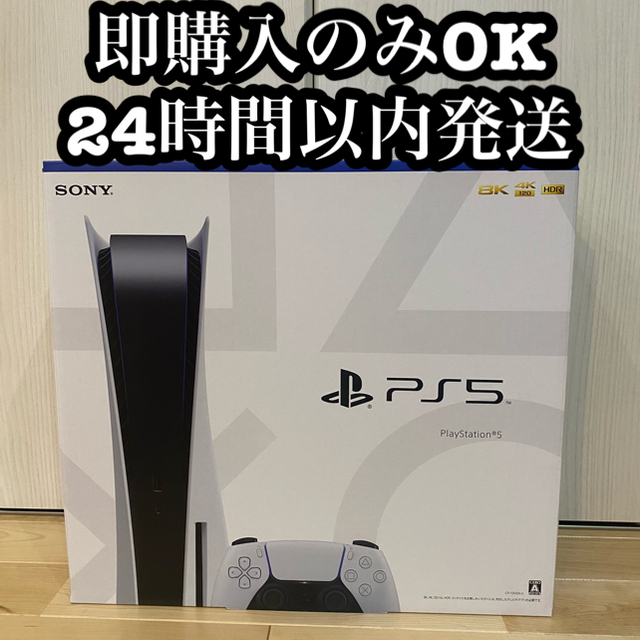 PlayStation5（PS5）プレステ5