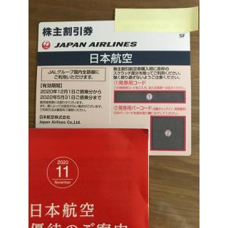 ジャル(ニホンコウクウ)(JAL(日本航空))のJAL 株主優待(その他)