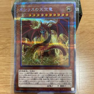 コナミ(KONAMI)の遊戯王　オシリスの天空竜　プリシク(シングルカード)